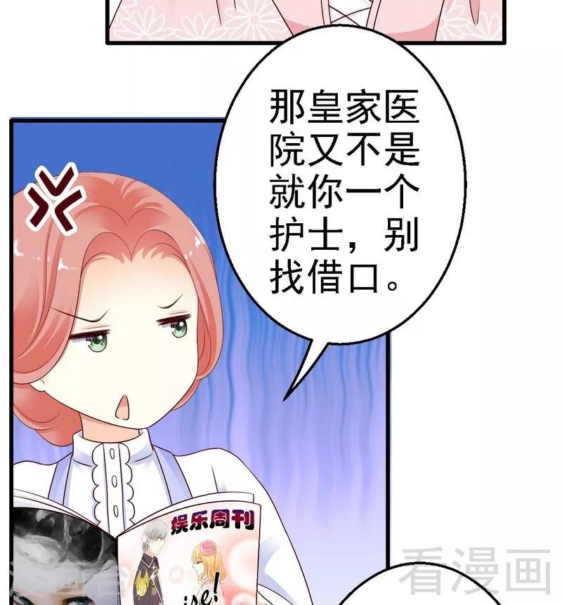 第4话被殿下授予勋章-第4话