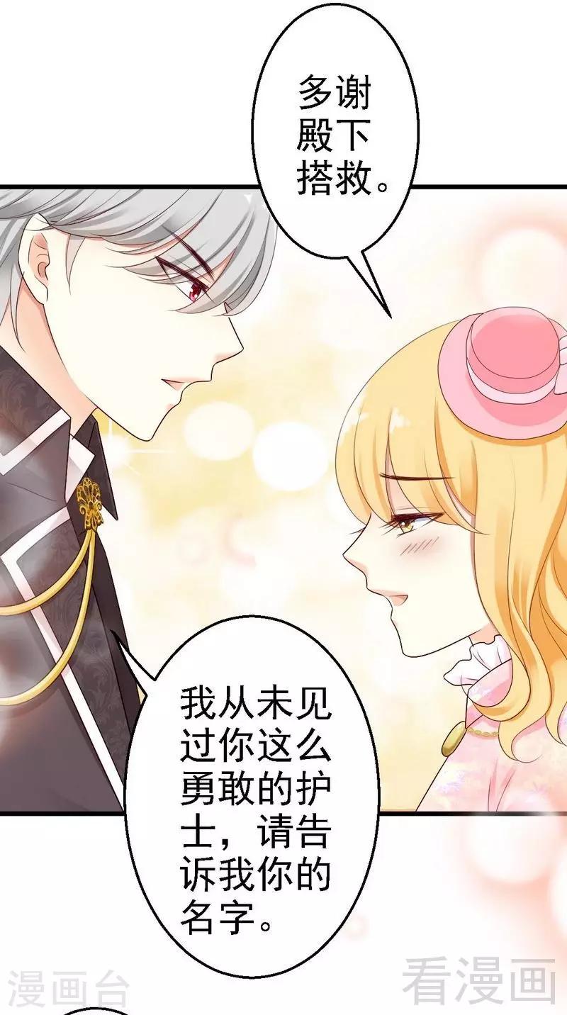 第4话被殿下授予勋章-第4话