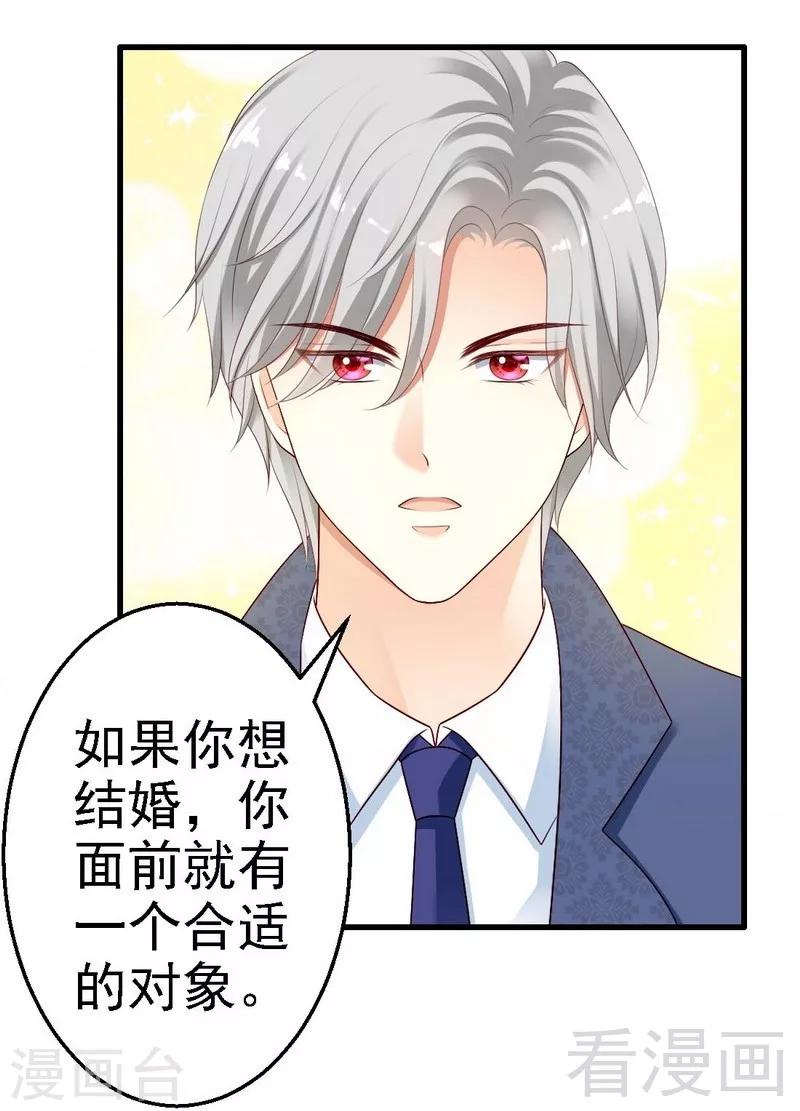 第6话与殿下结婚？-第6话