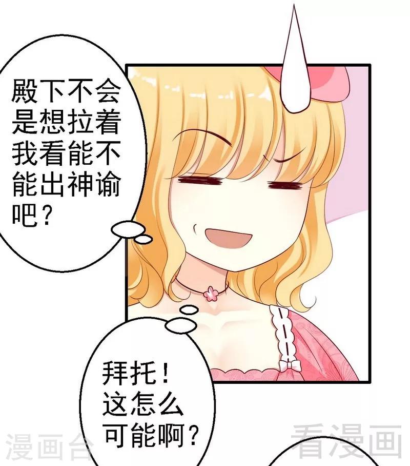 第6话与殿下结婚？-第6话