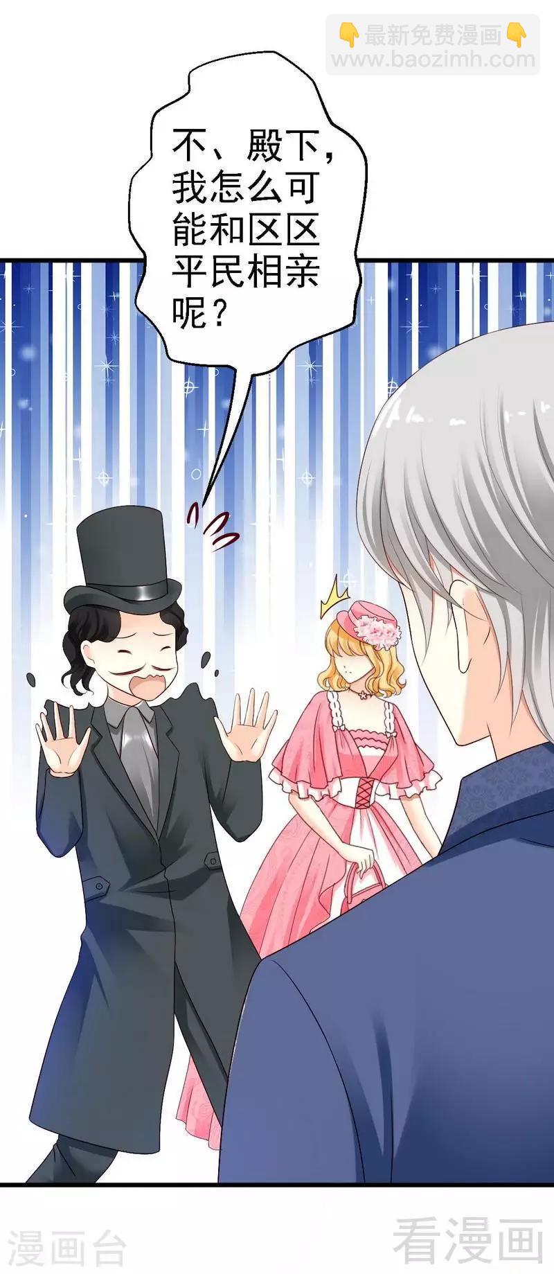 第6话与殿下结婚？-第6话