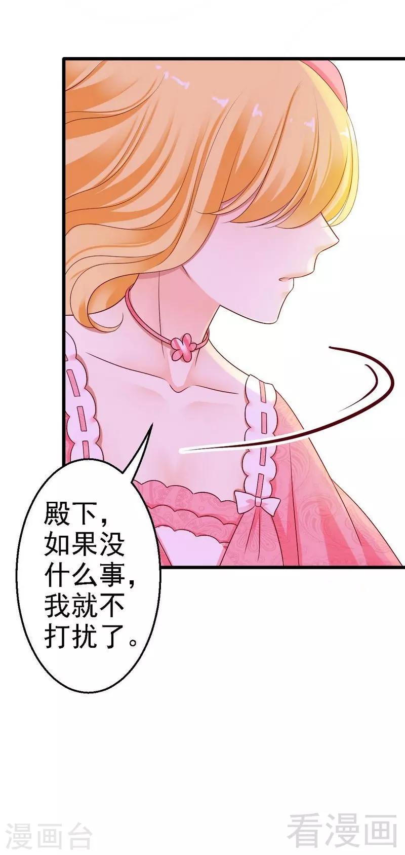 第6话与殿下结婚？-第6话