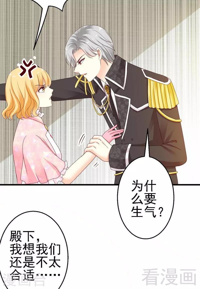 第8话你是在跟我赌气？-第8话