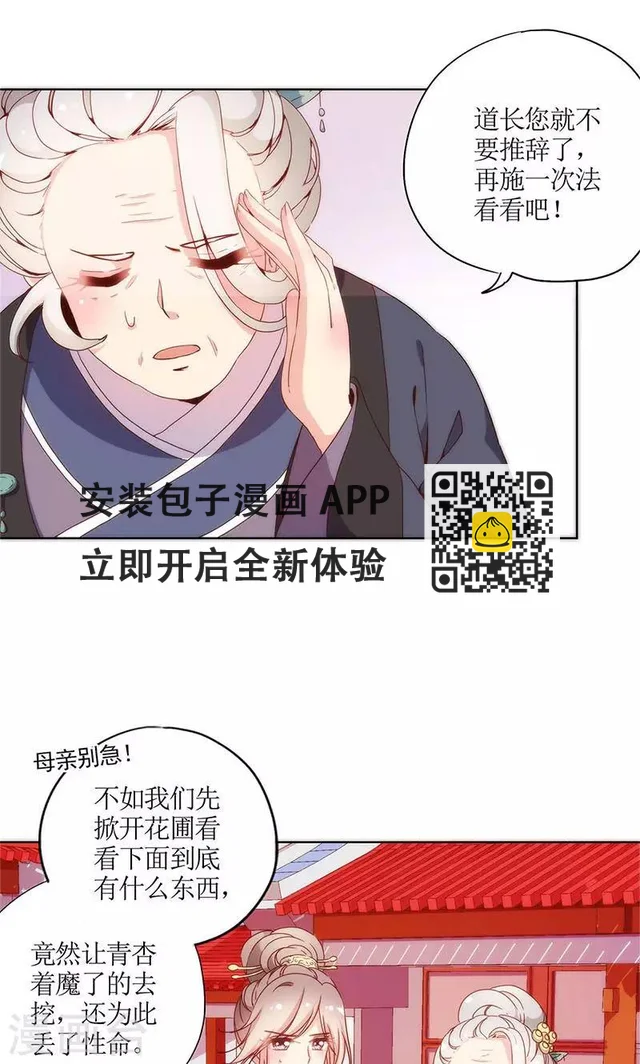 皇后娘娘的五毛特效 - 第100話 - 6