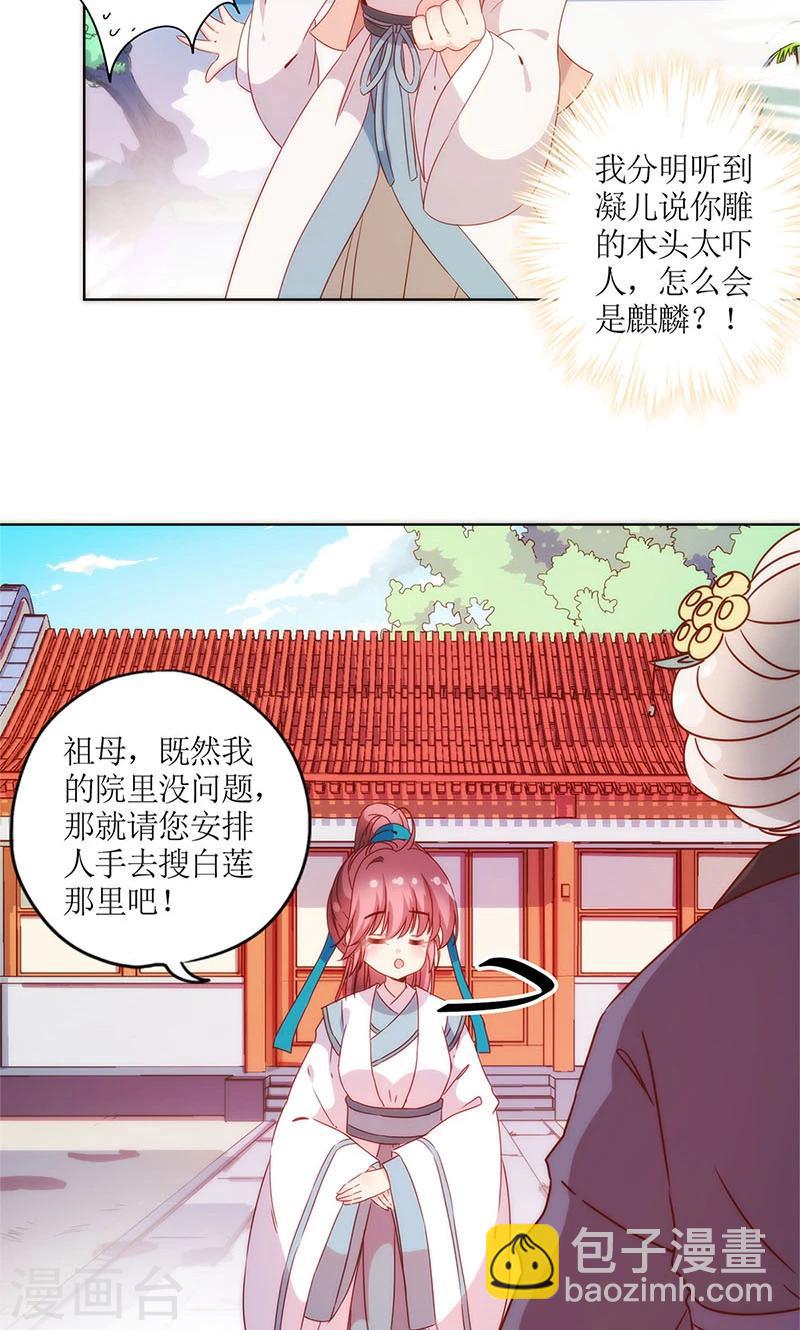 皇后娘娘的五毛特效 - 第104话 - 5