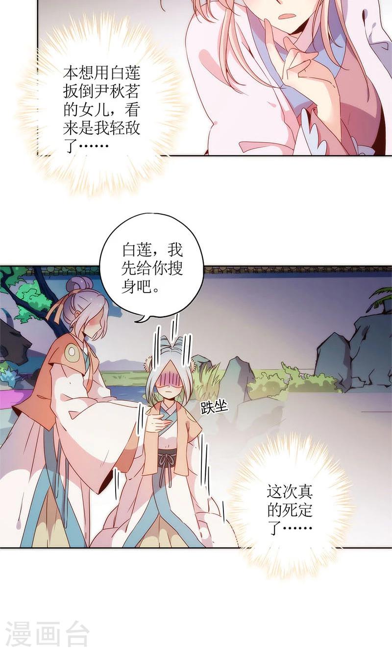 皇后娘娘的五毛特效 - 第104話 - 1