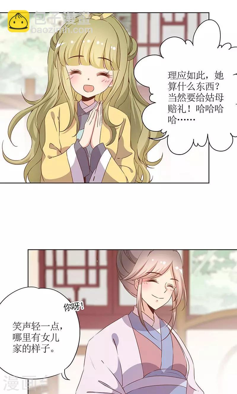 皇后娘娘的五毛特效 - 第109話 - 3