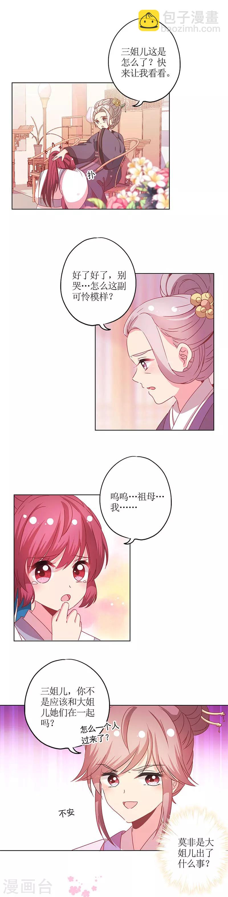 皇后娘娘的五毛特效 - 第114話 - 3