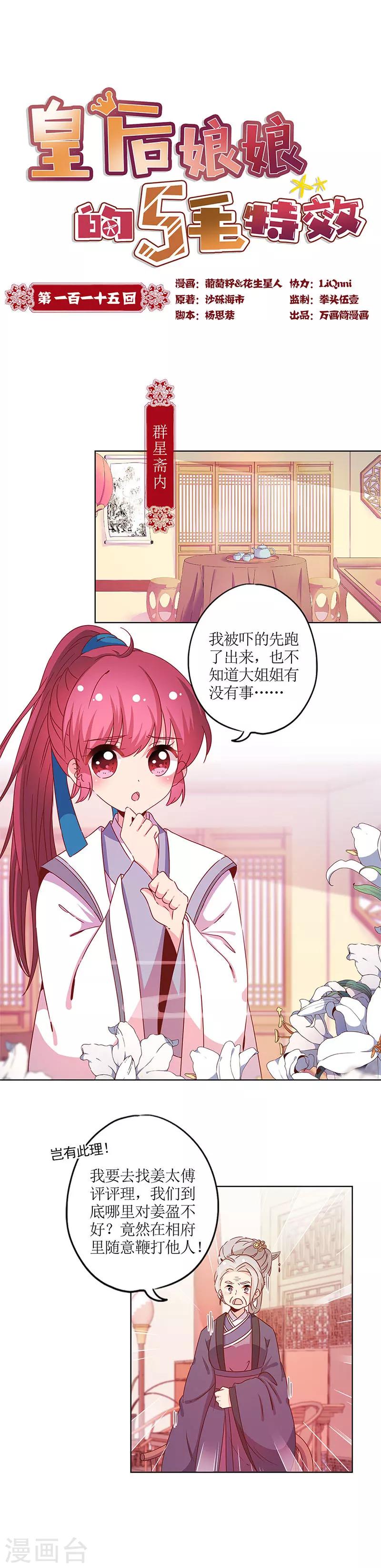 皇后娘娘的五毛特效 - 第115话 - 1