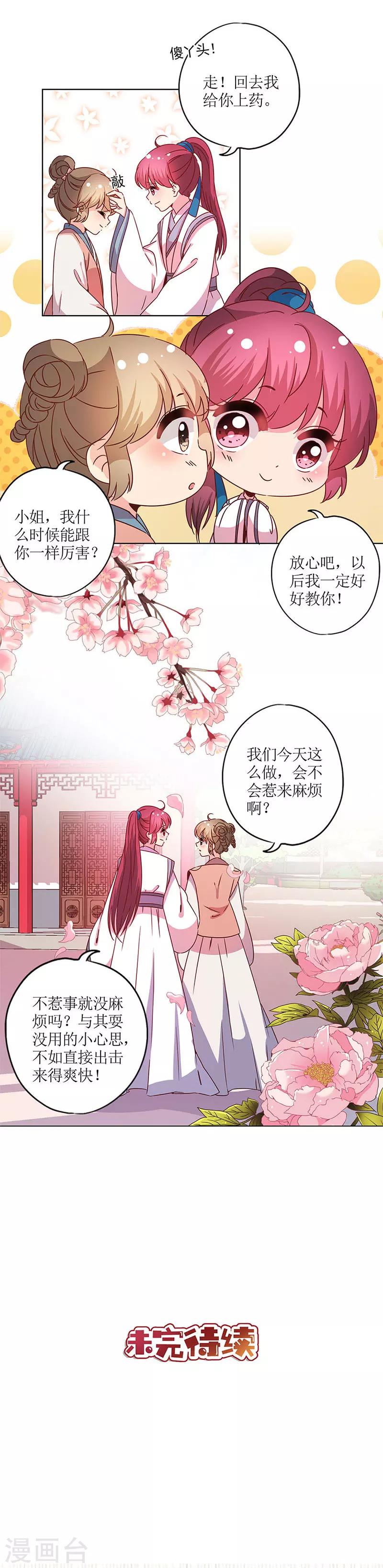 皇后娘娘的五毛特效 - 第115話 - 1