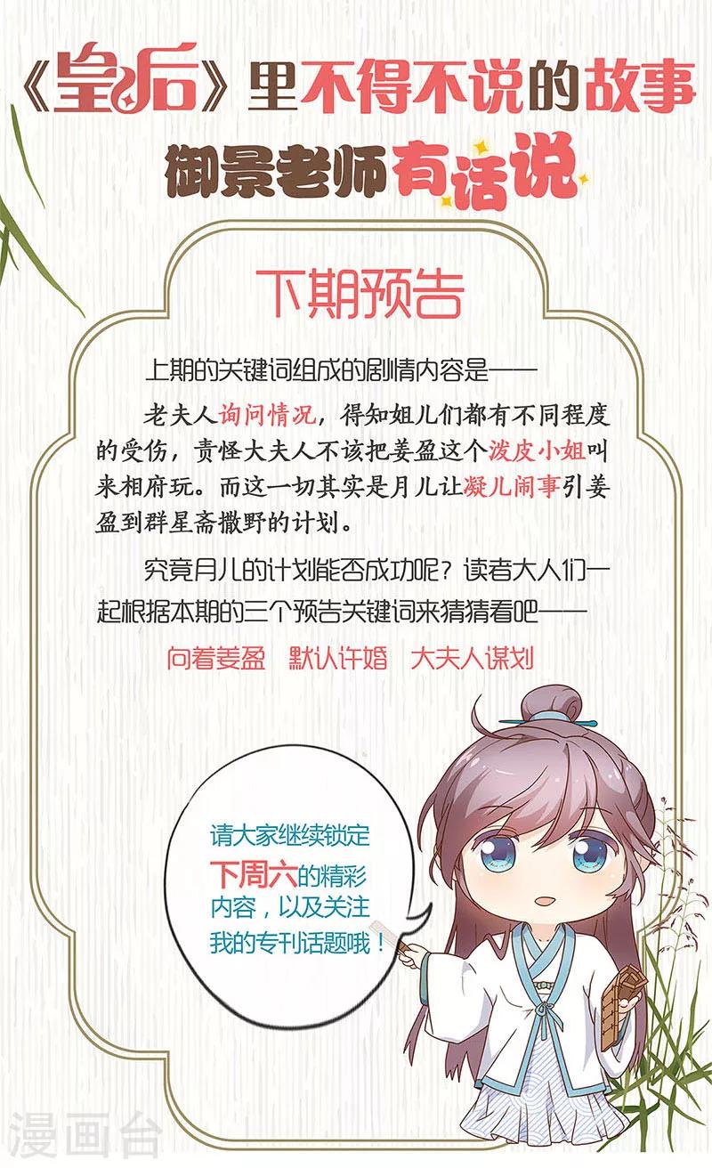 皇后娘娘的五毛特效 - 第115話 - 2