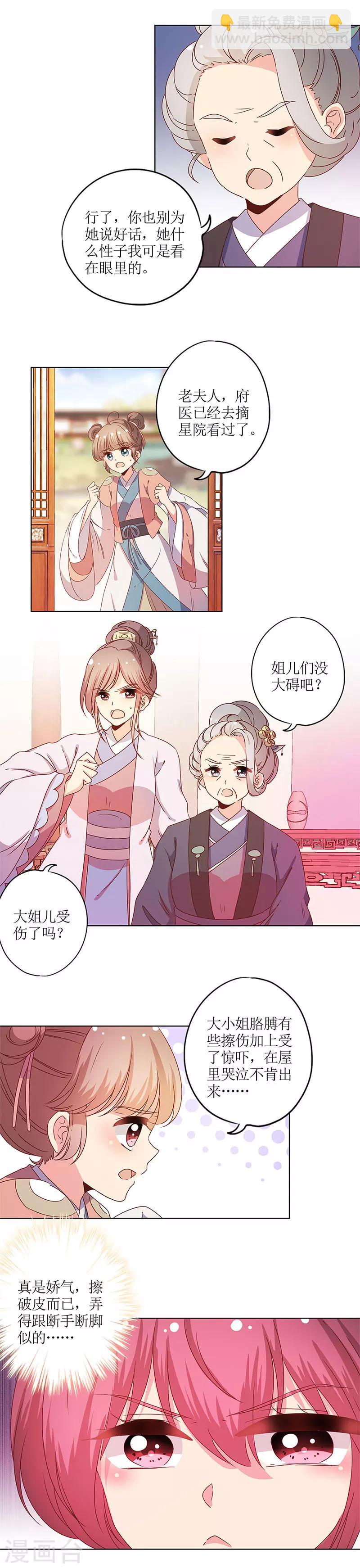 皇后娘娘的五毛特效 - 第115话 - 2