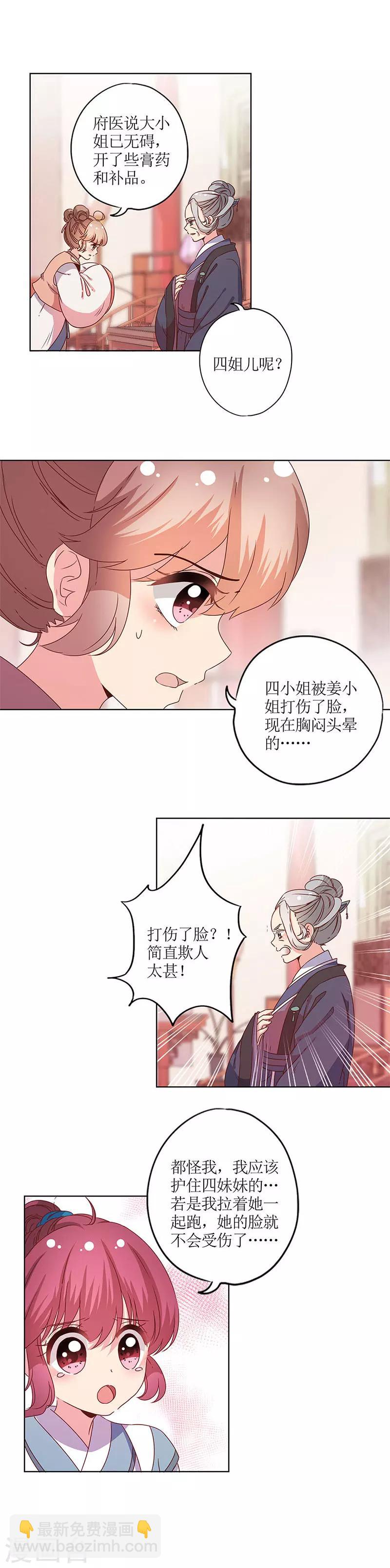 皇后娘娘的五毛特效 - 第115話 - 3