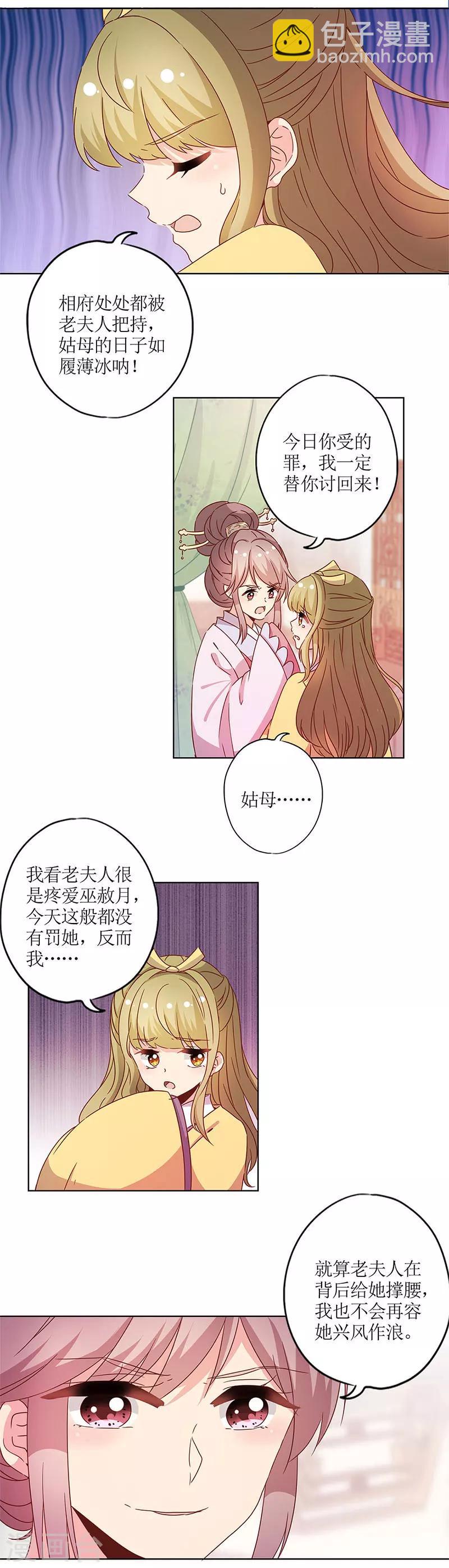 皇后娘娘的五毛特效 - 第117話 - 1