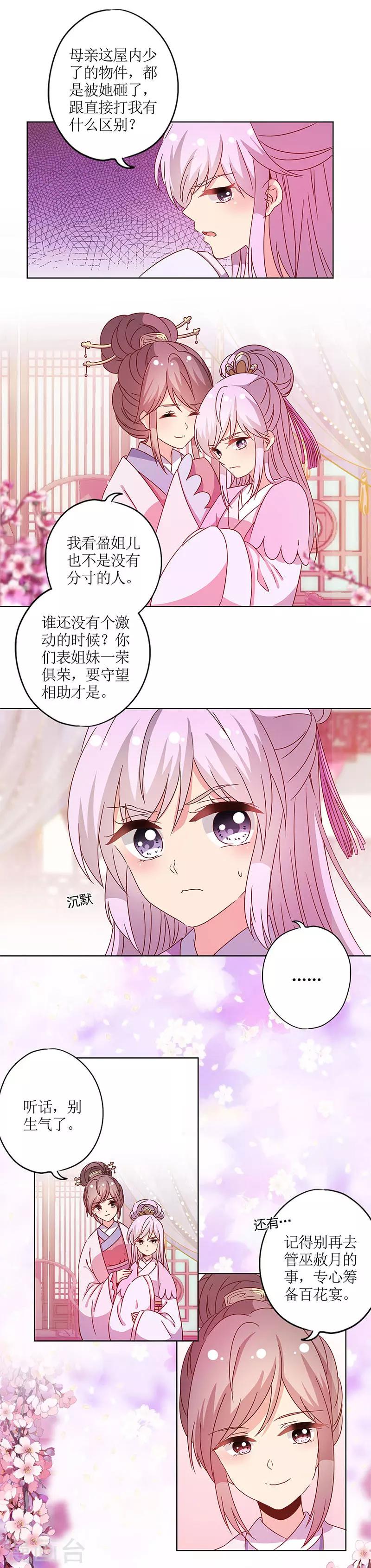 皇后娘娘的五毛特效 - 第117话 - 3