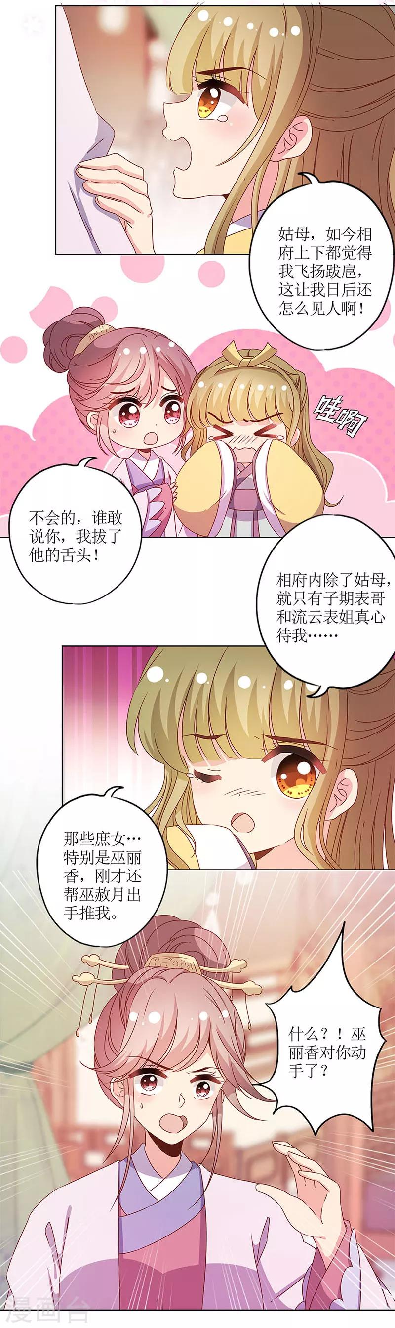 皇后娘娘的五毛特效 - 第117話 - 2