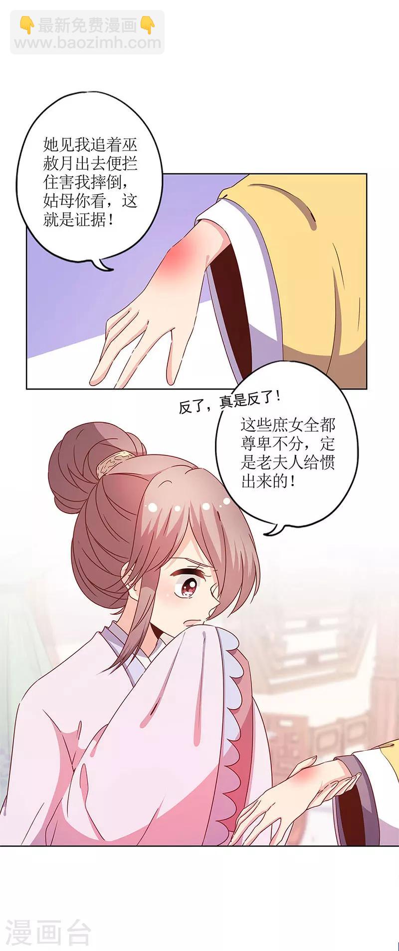 皇后娘娘的五毛特效 - 第117話 - 3