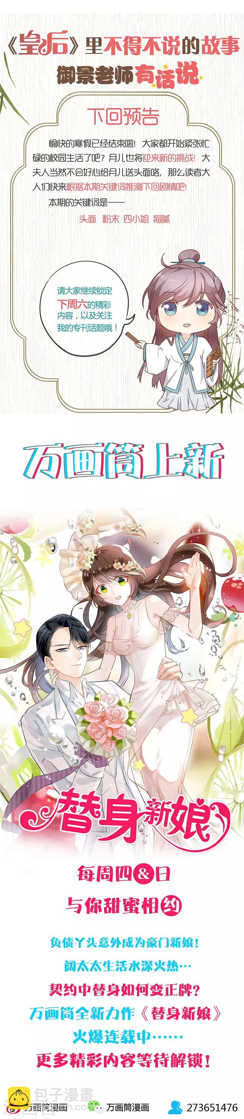 皇后娘娘的五毛特效 - 第122话 - 1