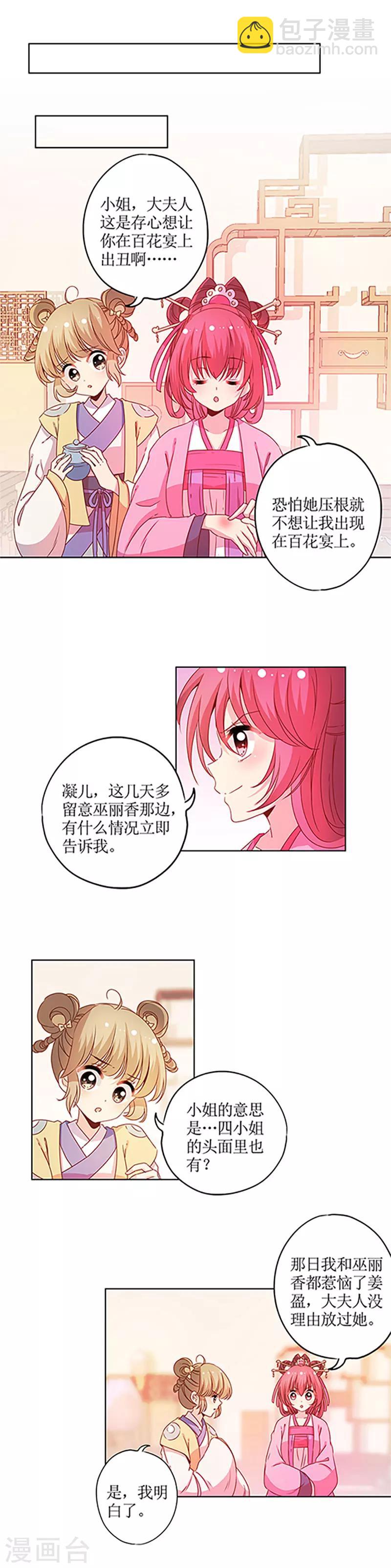 皇后娘娘的五毛特效 - 第123话 - 1