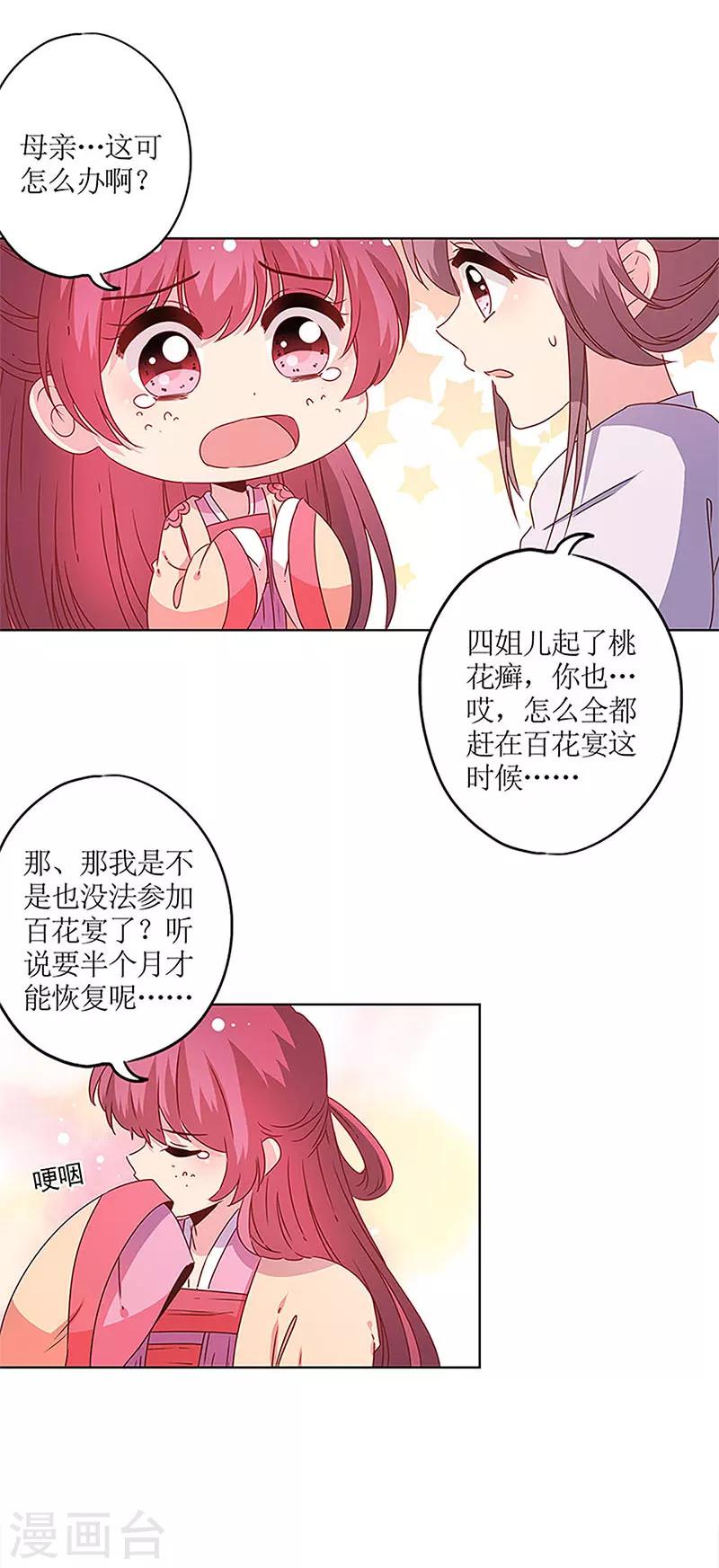 皇后娘娘的五毛特效 - 第125話 - 2