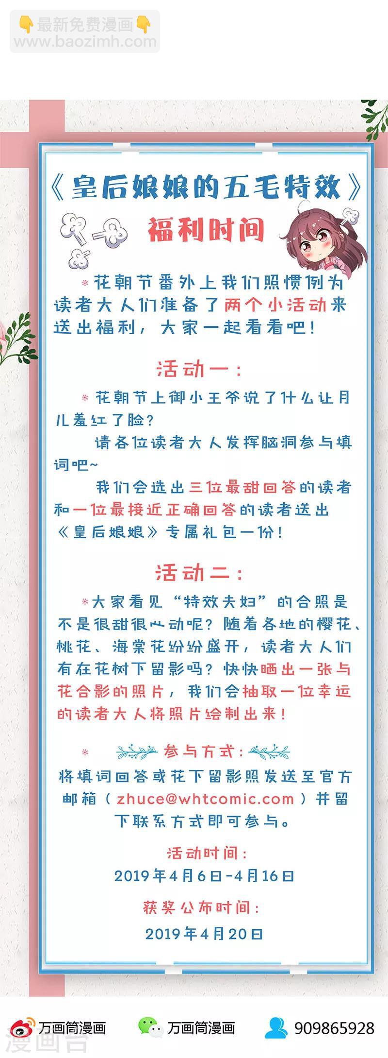 节日小番外 同游花朝节-第138话