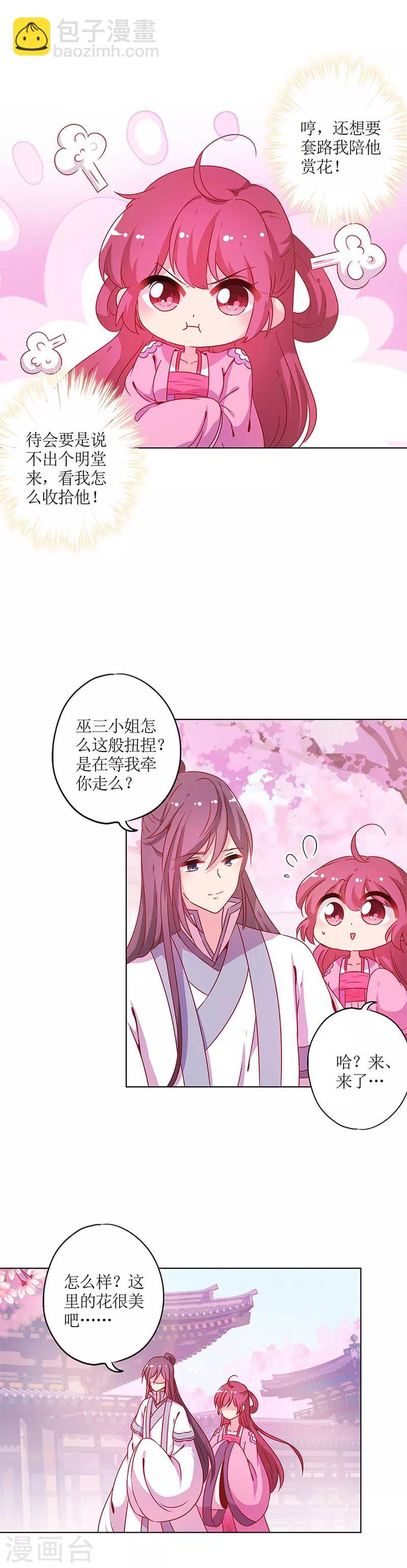 节日小番外 同游花朝节-第138话