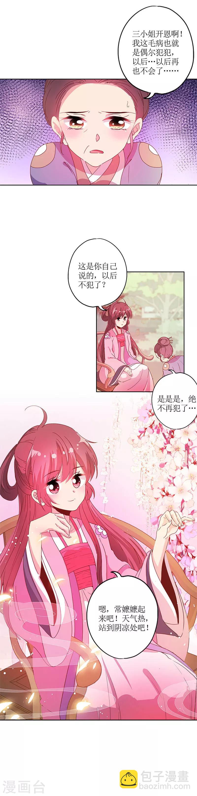 皇后娘娘的五毛特效 - 第128话 - 2