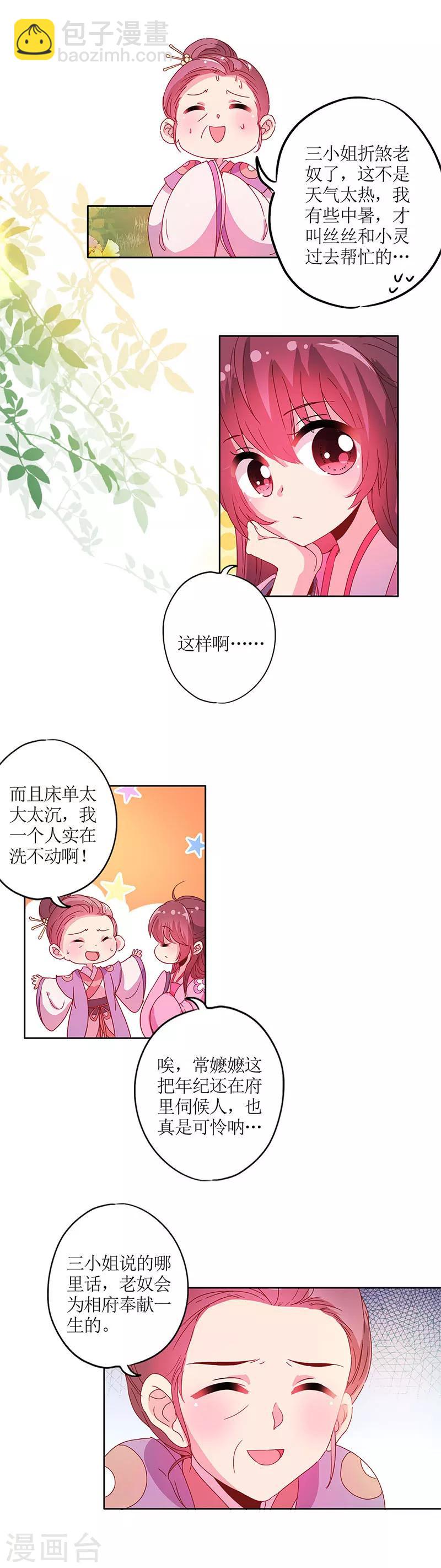 皇后娘娘的五毛特效 - 第128話 - 3