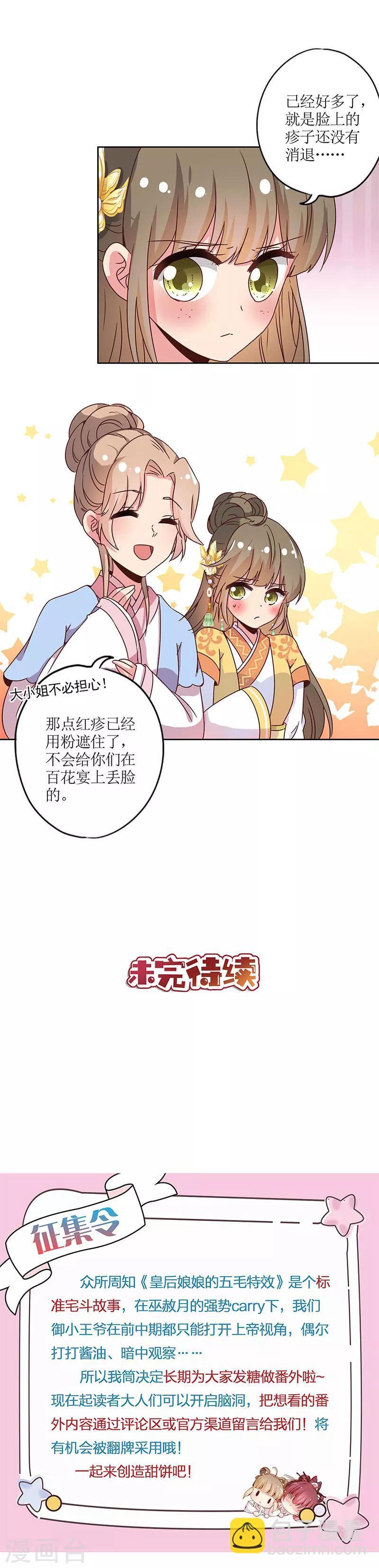 皇后娘娘的五毛特效 - 第130话 - 1