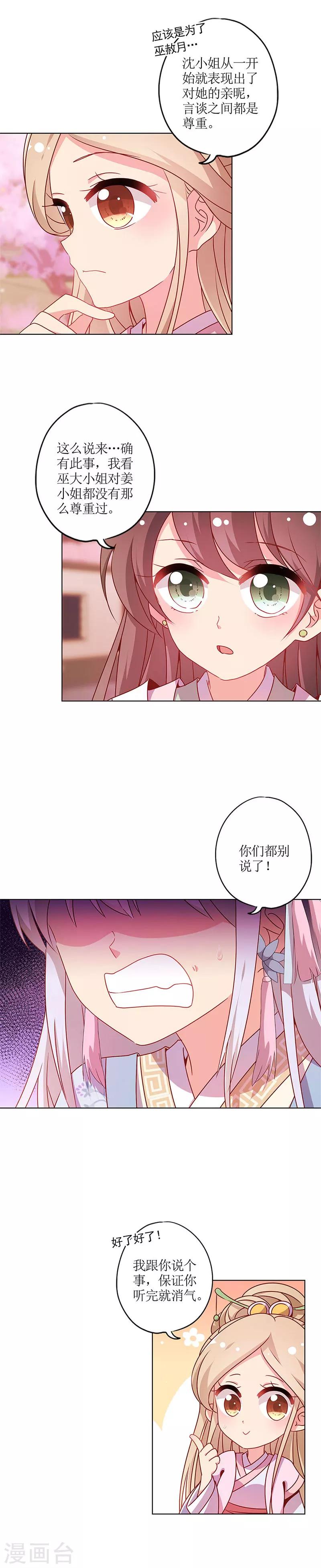 皇后娘娘的五毛特效 - 第134話 - 2