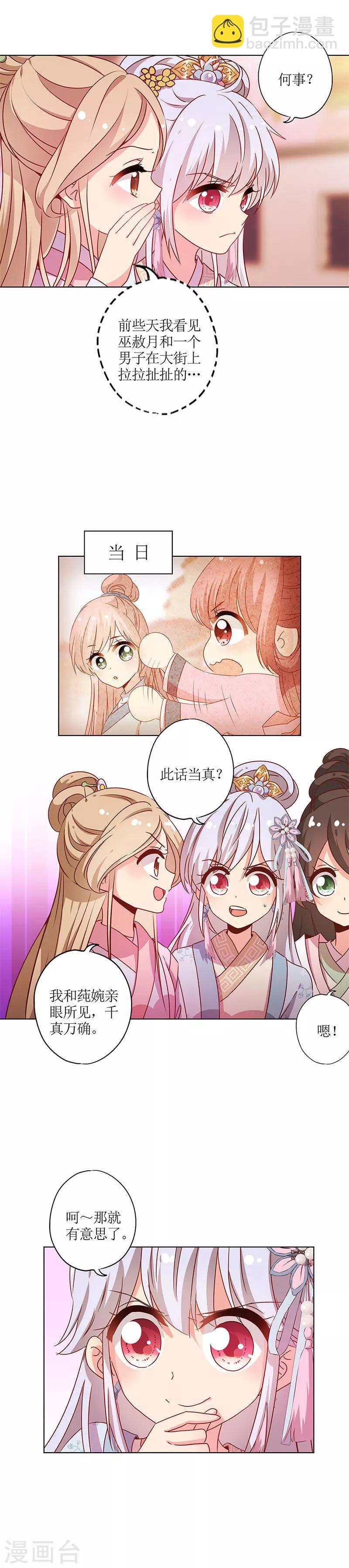 皇后娘娘的五毛特效 - 第134話 - 3