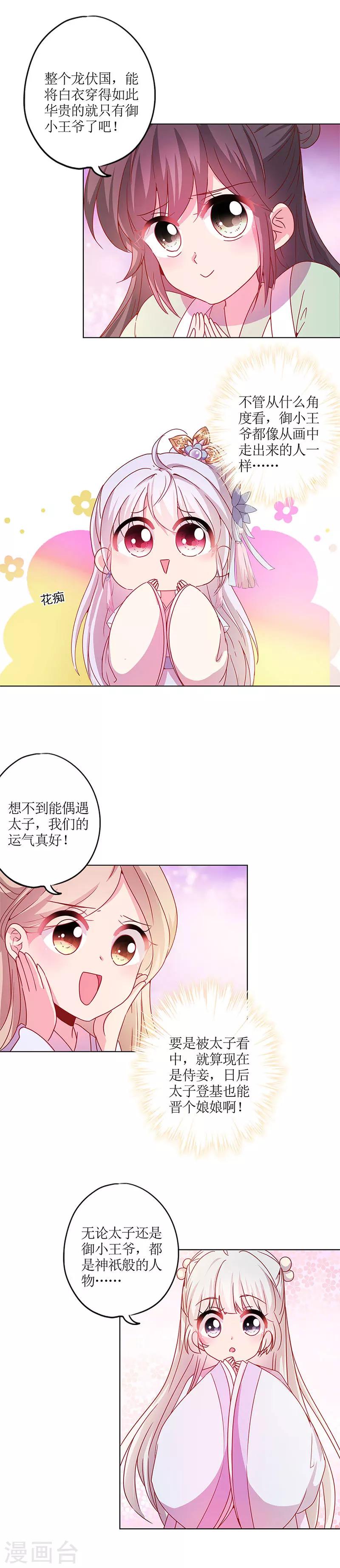 皇后娘娘的五毛特效 - 第134話 - 3