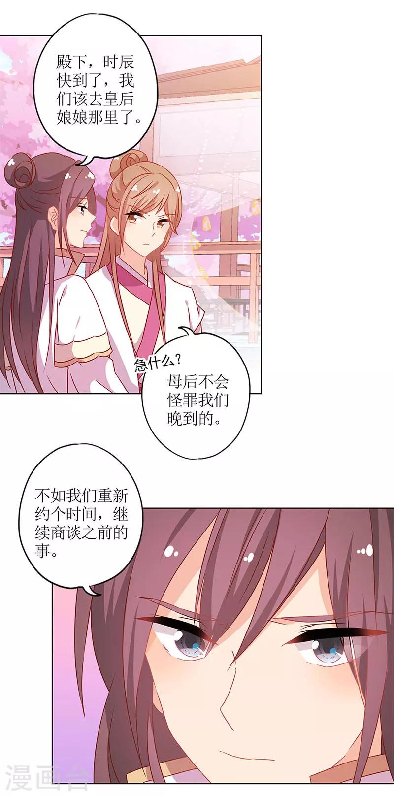 皇后娘娘的五毛特效 - 第136話 - 2