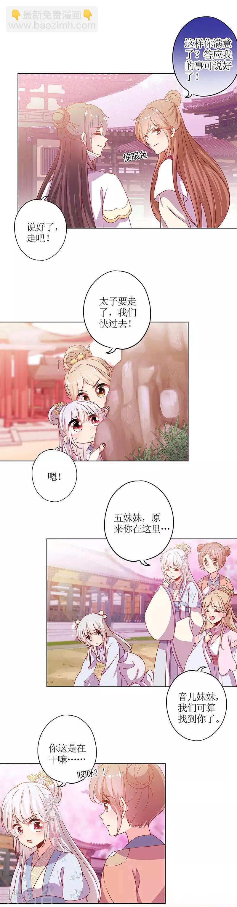 皇后娘娘的五毛特效 - 第136話 - 2