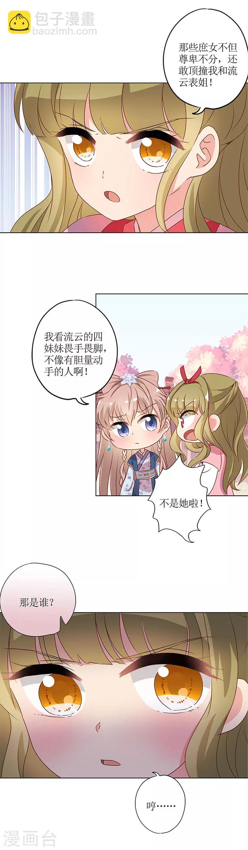 皇后娘娘的五毛特效 - 第138话 - 2