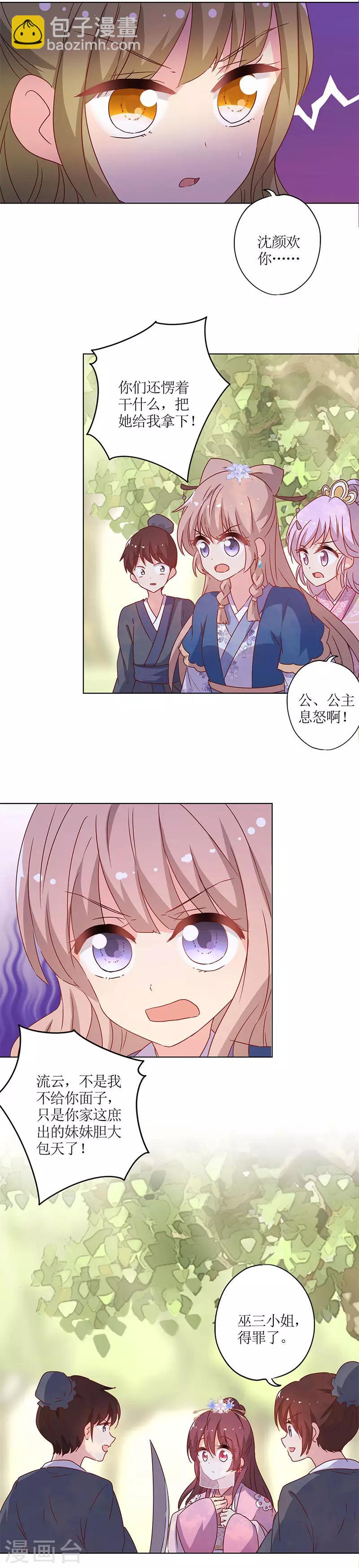 皇后娘娘的五毛特效 - 第142話 - 3