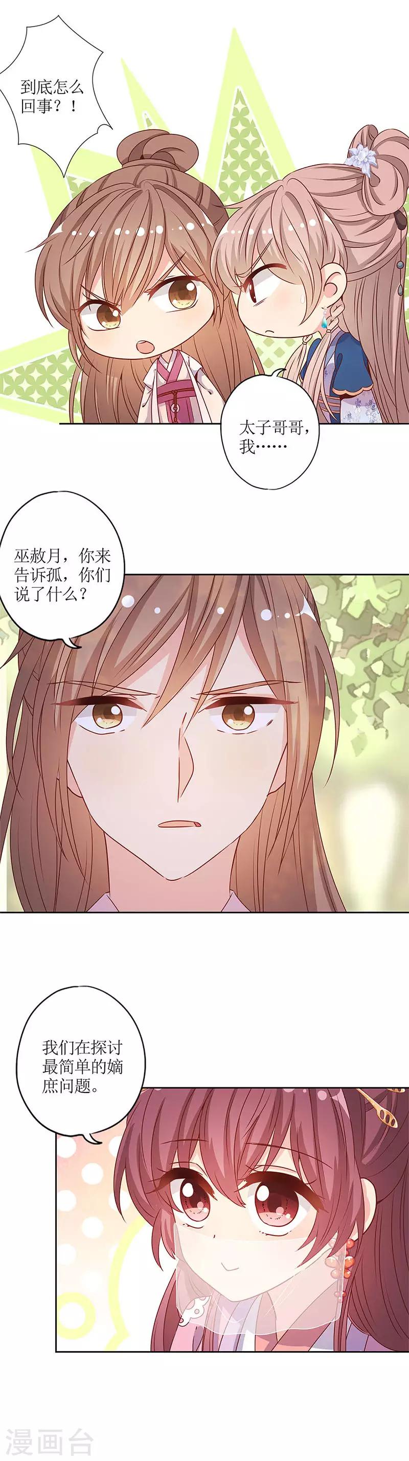 皇后娘娘的五毛特效 - 第144话 - 1