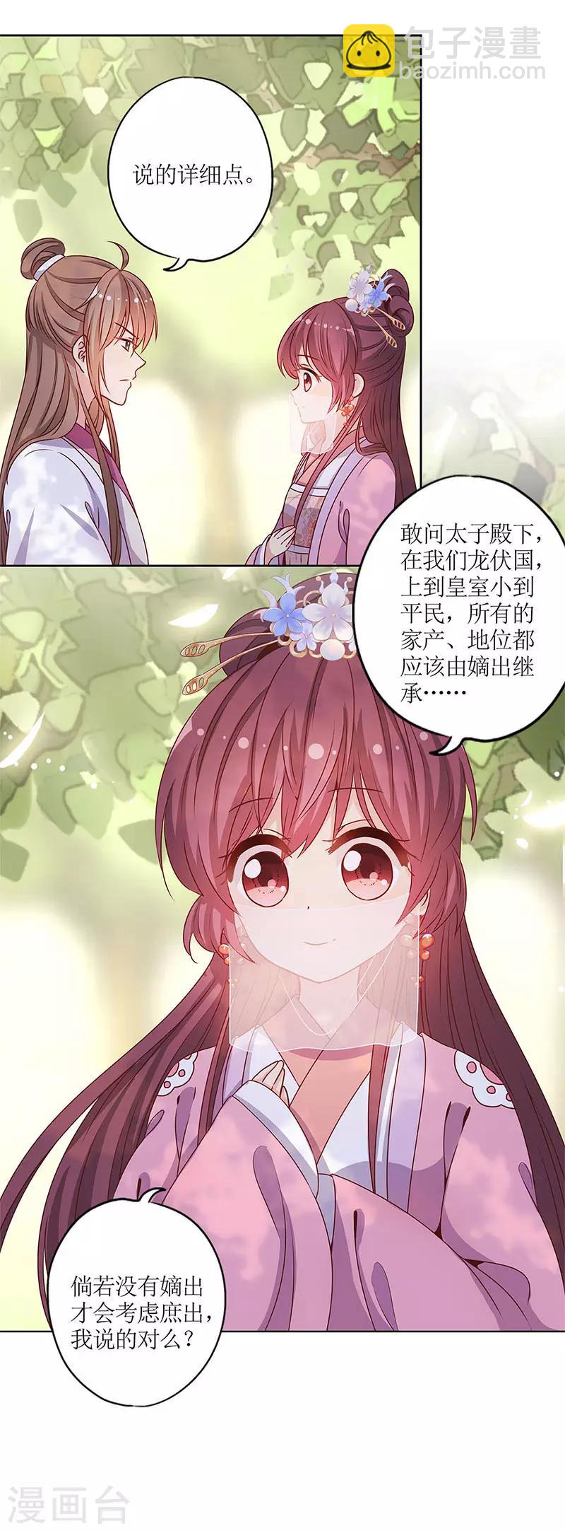 皇后娘娘的五毛特效 - 第144話 - 2