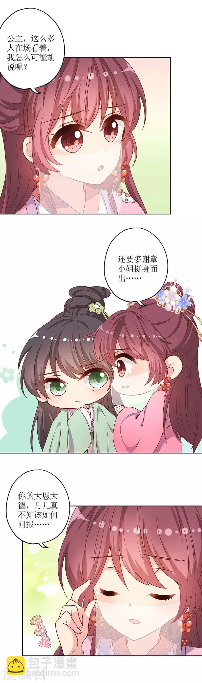 皇后娘娘的五毛特效 - 第144話 - 3