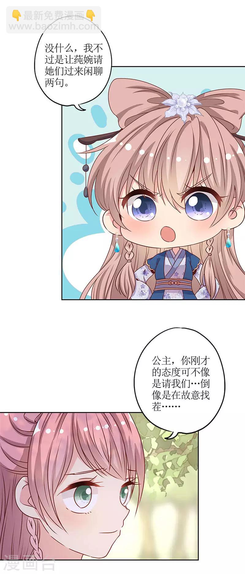 皇后娘娘的五毛特效 - 第144话 - 3