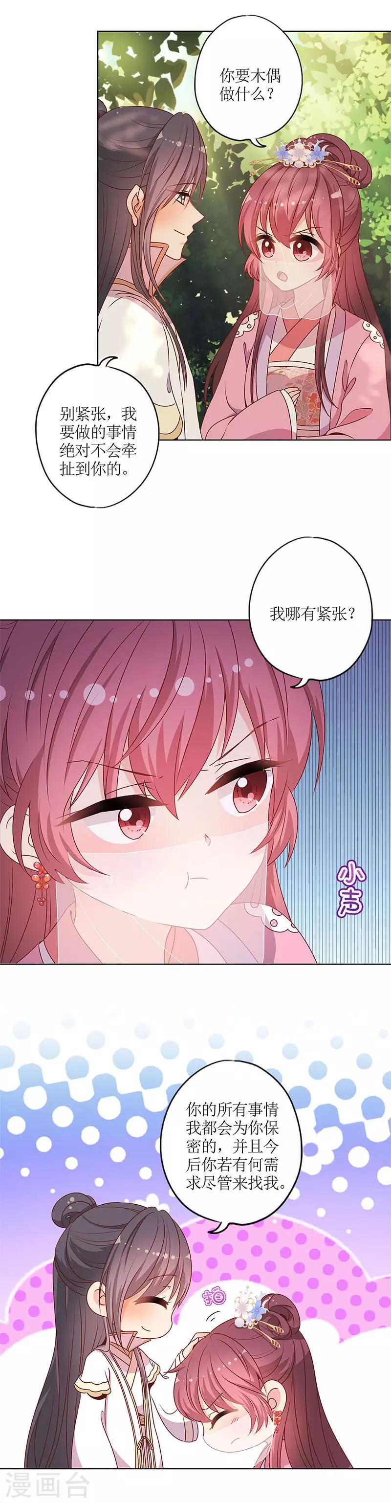 皇后娘娘的五毛特效 - 第146話 - 2