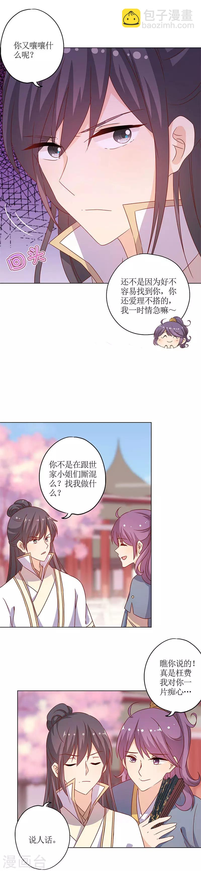 皇后娘娘的五毛特效 - 第148话 - 1