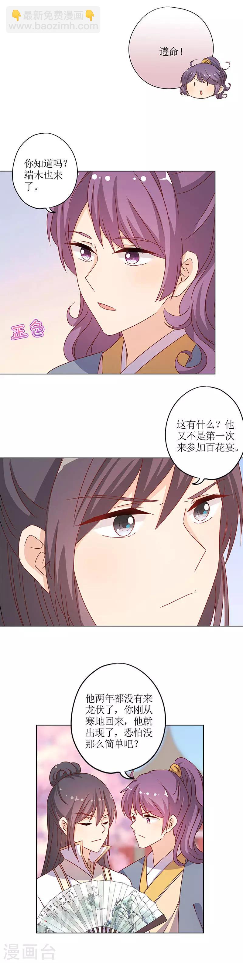 皇后娘娘的五毛特效 - 第148话 - 2