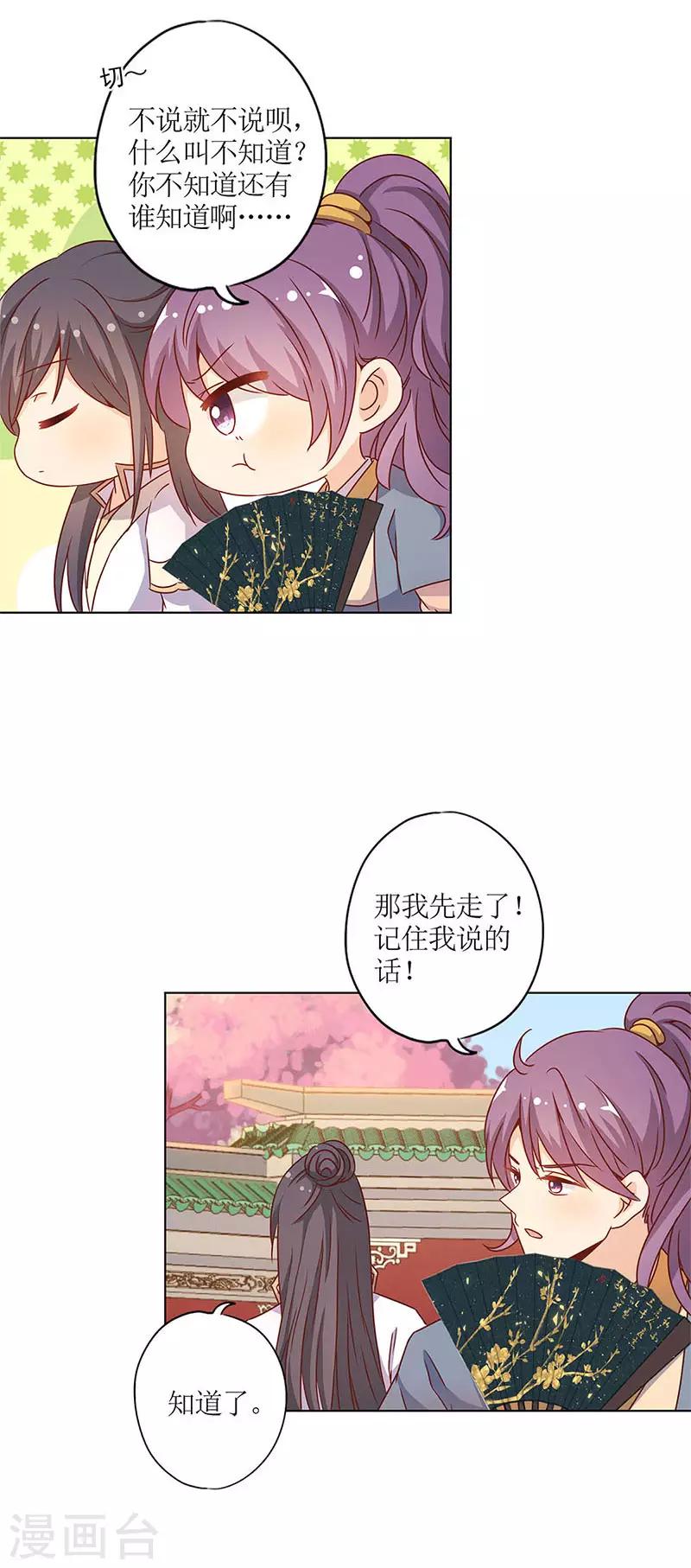 皇后娘娘的五毛特效 - 第148話 - 2