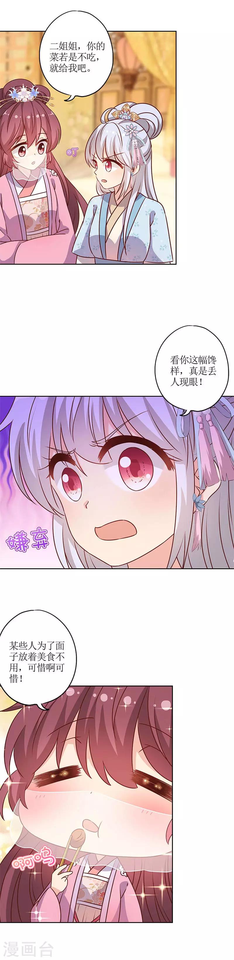 皇后娘娘的五毛特效 - 第150话 - 1