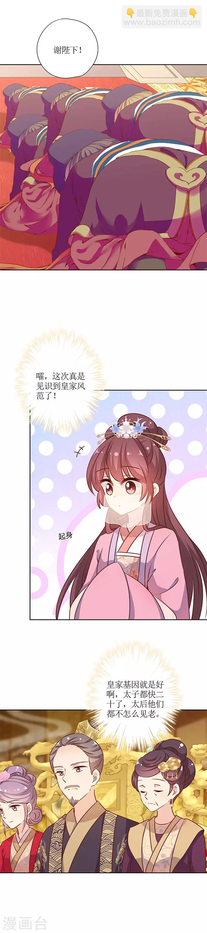 皇后娘娘的五毛特效 - 第150話 - 3