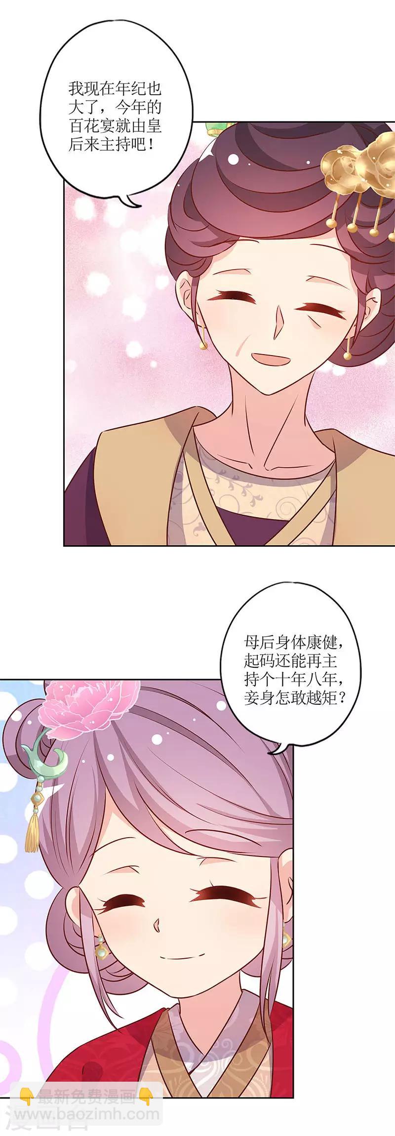 皇后娘娘的五毛特效 - 第150話 - 1