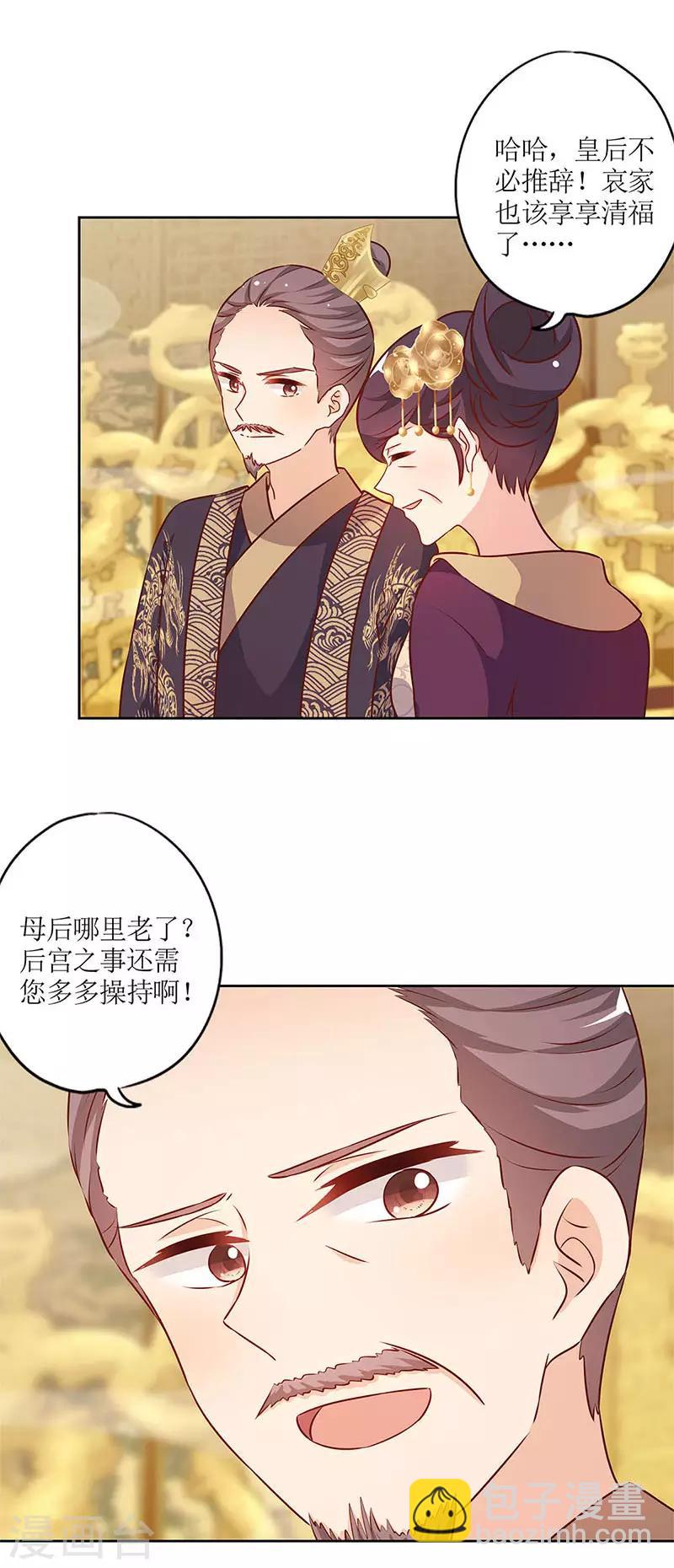 皇后娘娘的五毛特效 - 第150话 - 2