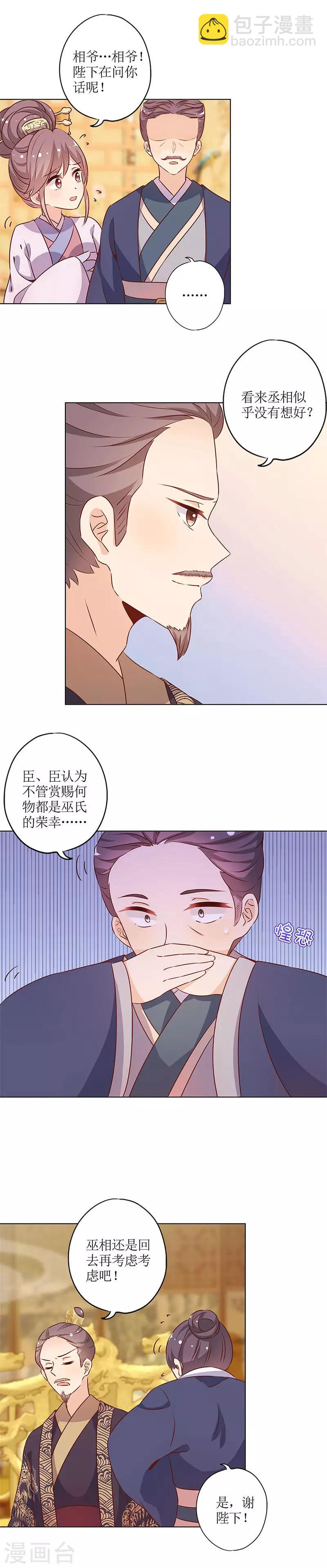 皇后娘娘的五毛特效 - 第154話 - 1