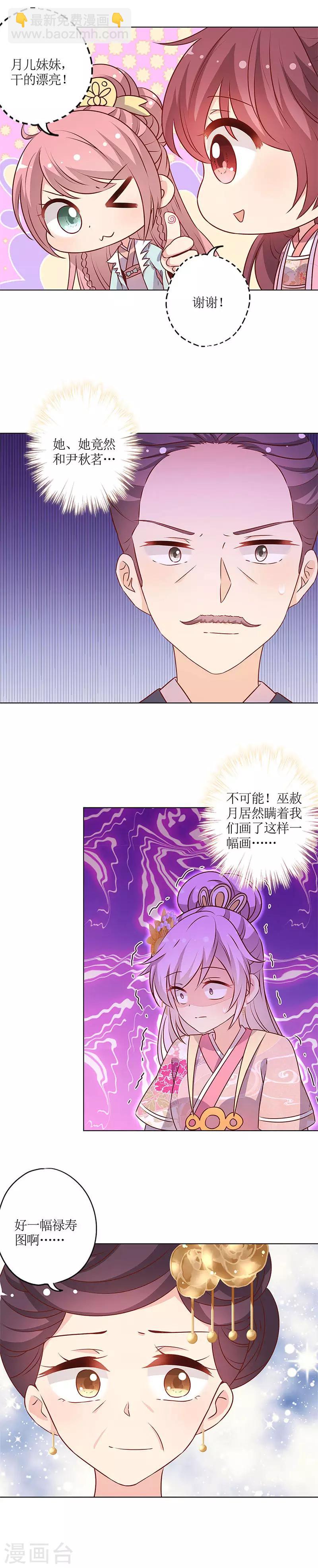 皇后娘娘的五毛特效 - 第154話 - 1